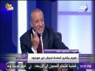 على مسئوليتي - اللواء محمود خلف لـ«أمير قطر» « الـ 400 دبابة اللي عندك هتركنهم فين»