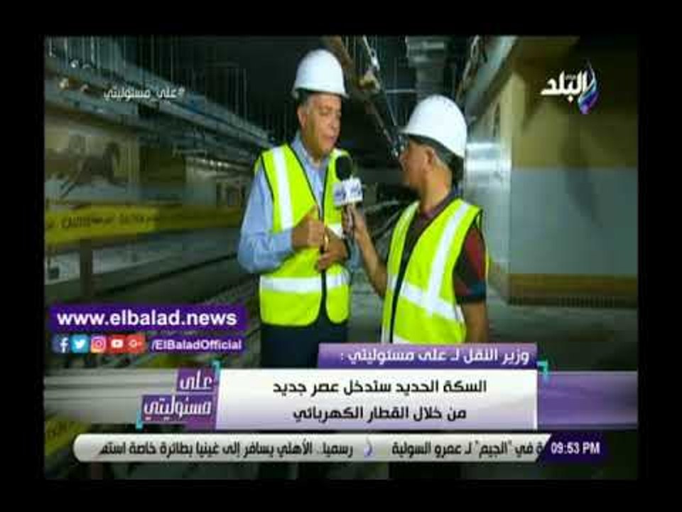 صدي البلد | وزير النقل : السكة الحديد ستدخل عصر جديد من خلال القطار الكهربائى