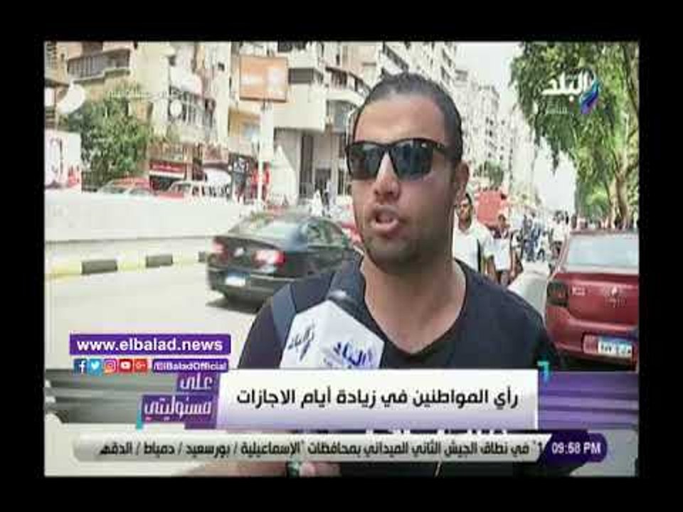 صدي البلد | تعرف على رأى المواطنين فى تقليص أيام العمل