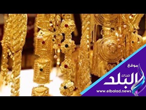 صدى البلد | أسعار الذهب تتراجع بمستهل تعاملات اليوم
