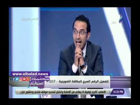 صدى البلد | تعرف على الخط الساخن لشكاوى البطاقات التموينية وكيفية تفعيل الرقم السري