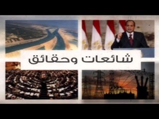 صدي البلد | الحكومة تنفي ٥ شائعات منتشرة على مواقع التواصل الاجتماعي