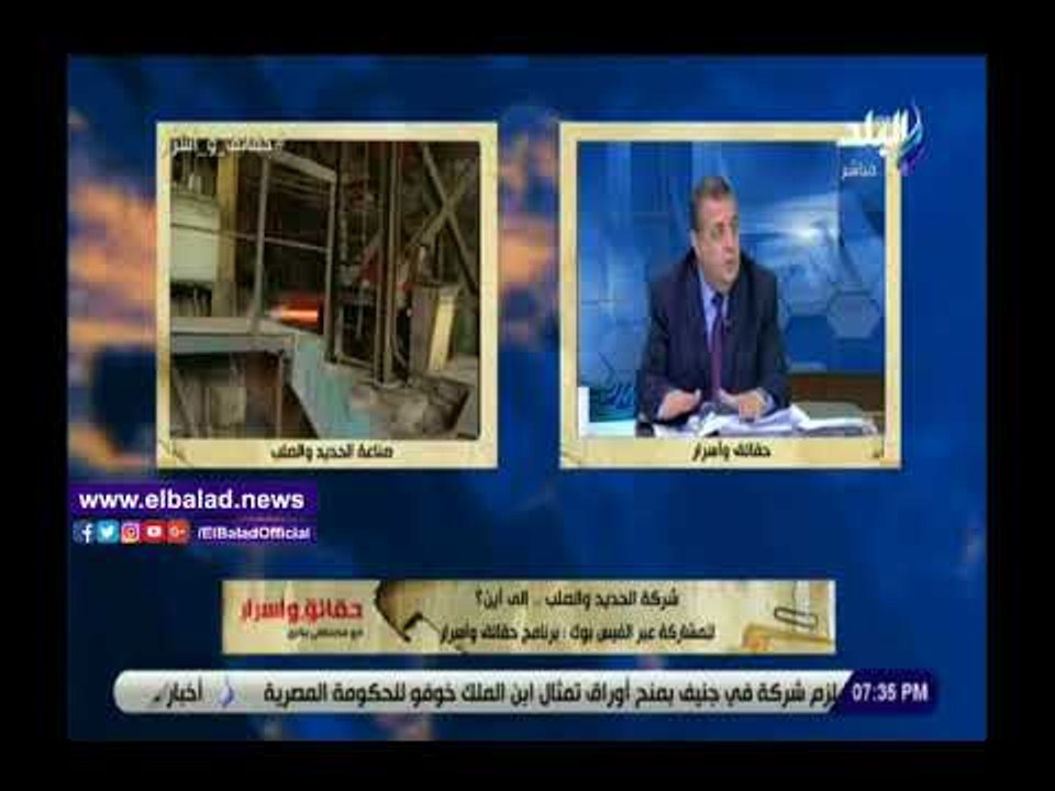صدي البلد | رئيس الحديد والصلب السابق: دفعنا 916 مليون جنيه لصالح شركة الكوك