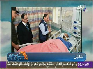 صباح البلد - حصريا الصور الأولي من زيارة الرئيس السيسي للبطل محمد الحايس