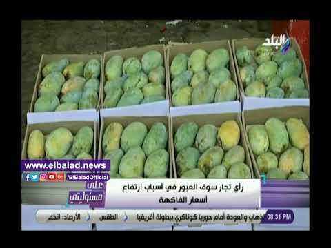 صدي البلد | تأثير حملة مقاطعة الفاكهة على حركة البيع بسوق العبور