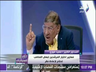 على مسئوليتي - أسامة الشيخ كبير الاعلام في مصر واحترم مكرم محمد احمد والكنيسي وكرم جبر لكفاحهم