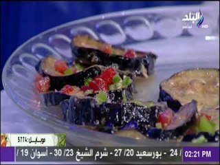 سفرة وطبلية مع الشيف هالة فهمي - طريقة عمل باذنجان بالخل و الثوم
