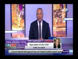 صدي البلد | سمير صبري: تقدمت ببلاغ ضد معصوم مرزوق لتطاوله على القضاء