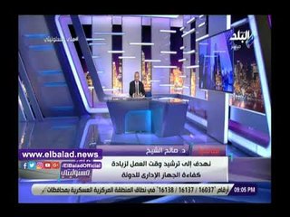 صدي البلد | الشيخ: دراسة ربط ساعات العمل بالإنتاج