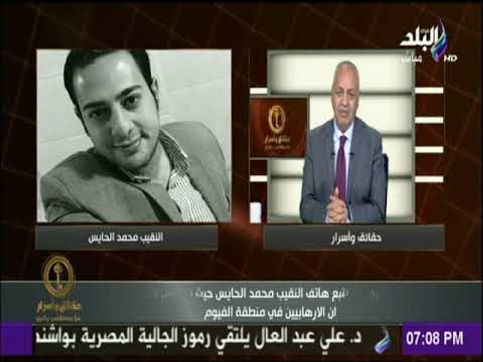 حقائق وأسرار - يروى تفاصيل ما قالة النقيب محمد الحايس لوالده بعد تحريره من يد الإرهابيين