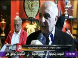 مع شوبير - دولاب بطولات الاهلي في ثوبه الجديد