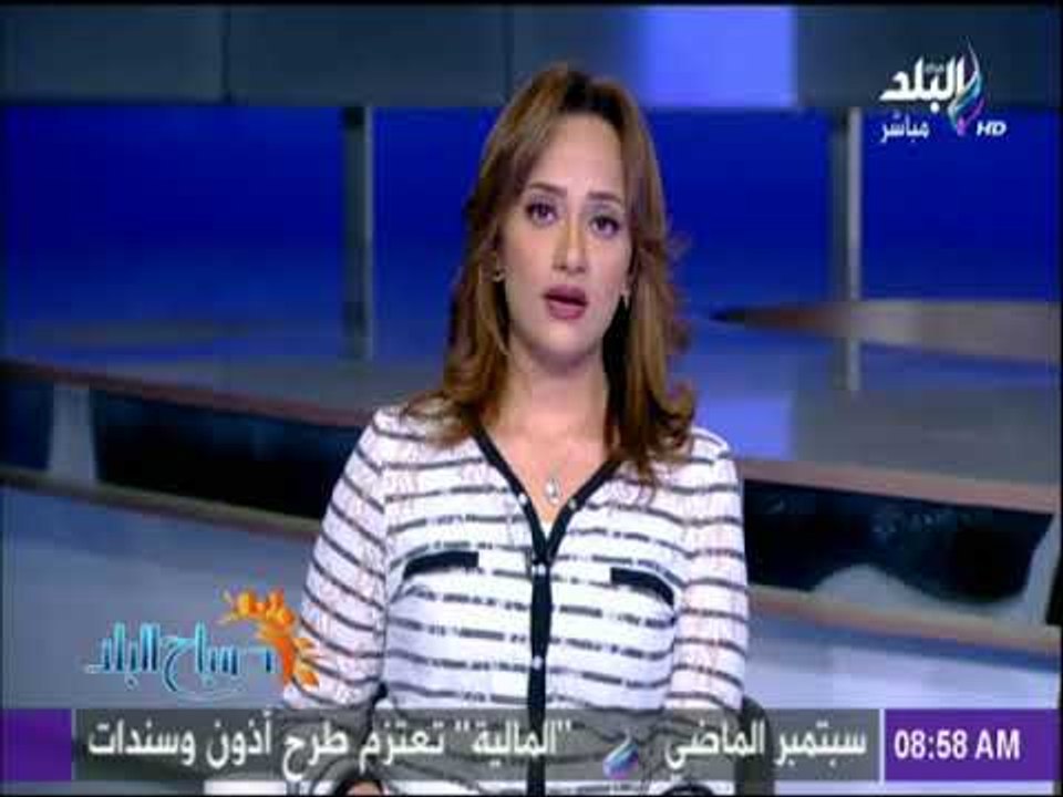 صباح البلد - النشرة الإخبارية لأهم الأخبار العربية والعالمية مع هند النعسانى - الجمعة 3-11-2017