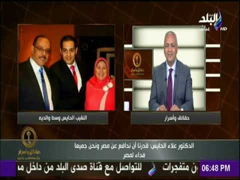 حقائق وأسرار - والد النقيب محمد الحايس يكشف عن الحالة الصحية لنجلة بعد تحريره