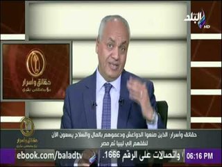 حقائق وأسرار - مصطفى بكري يكشف معلومات جديدة عن حادث الواحات الإرهابي