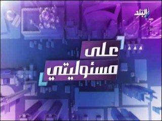 على مسئوليتي - لقاء مع مفيد فوزي - الحلقة الكاملة
