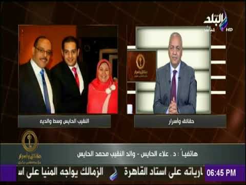 حقائق وأسرار - والد النقيب محمد الحايس:«ابني بطل..وفخور اني مصري»