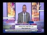 صدي البلد | حزب حماة وطن يستنكر ويرفض بيان معصوم مرزوق