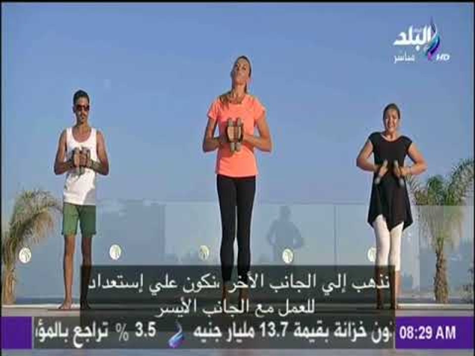 صباح البلد - تمرينات رياضية يومية لشد الجسد وتقوية العضلات