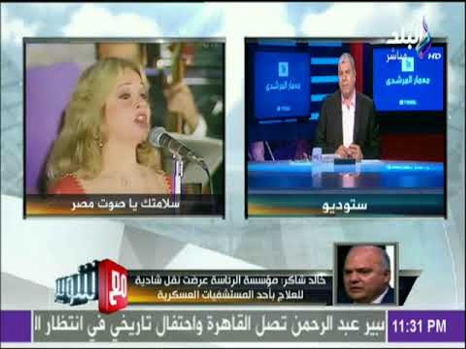 مع شوبير - خالد شاكر: حالة الفنانة شادية حرجة وشوبير يطلق هاشتاج ادعوا لشادية