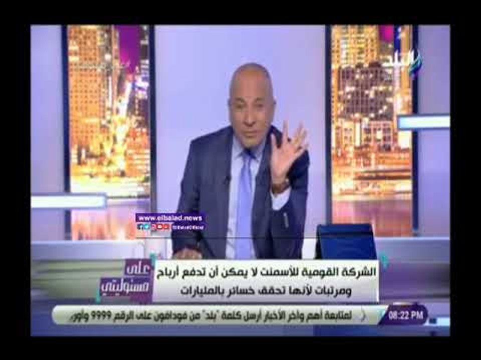 صدي البلد | أحمد موسى:الشركة القومية للأسمنت تح...