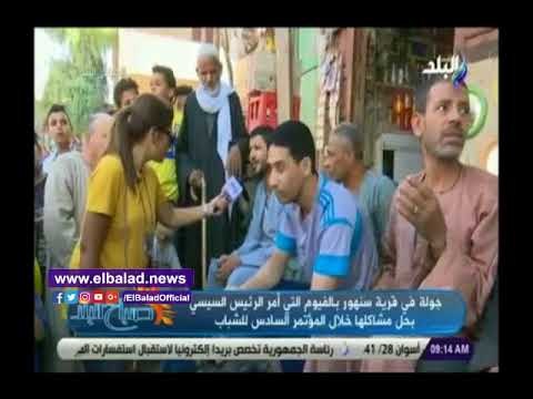 صدي البلد | صباح البلد يرصد أهم مشكلات قرية سنهور بالفيوم