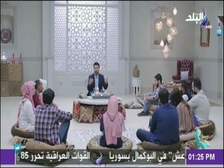 الشيخ تامر مطر يضع روشتة لحياة سعيدة بعيدة عن الملل