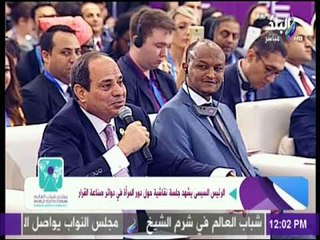 السيسي :ثقافتنا في الوطن العربي حاجبة دور المرأة ويجب تغير هذة الثقافة من المسجد والكنيسة والمدارس