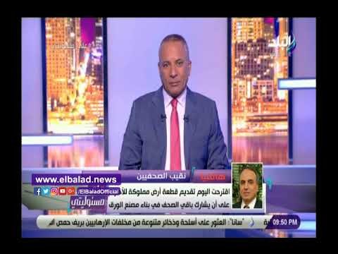 صدي البلد | نقيب الصحفيين:اجتماع اليوم ناقش آليات دعم صناعة الصحافة الورقية