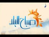 صباح البلد - مع هند وفرح وداليا - حلقة  4/11/2017