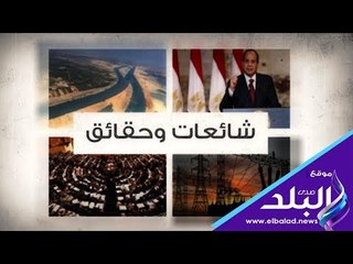 Download Video: صدي البلد | الحكومة تنفي ٥ شائعات في ثلاثة ايّام