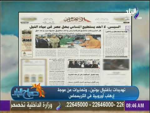 صباح البلد - تهديدات باغتيال «بوتين» وتحذيرات من موجة إرهاب أوروبية فى الكريسماس