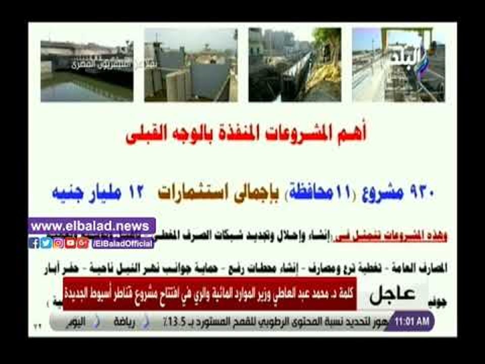 صدي البلد | وزير الري: تنفيذ 930 مشروع في 11 مح...