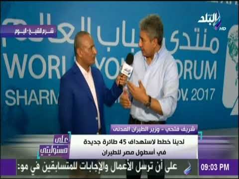 على مسئوليتي - وزير الطيران :لدينا خطط لاستهداف 45 طائرة جديدة في اسطول مصر الطيران خلال 2018
