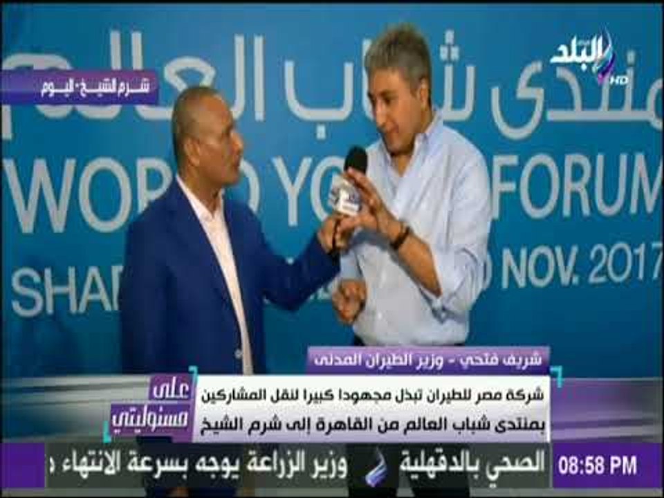 على مسئوليتي - وزير الطيران :الامم لاتنهض الا بالخطط طويلة المدي ونتيجة عدم وجودها تاخرنا كثيراً