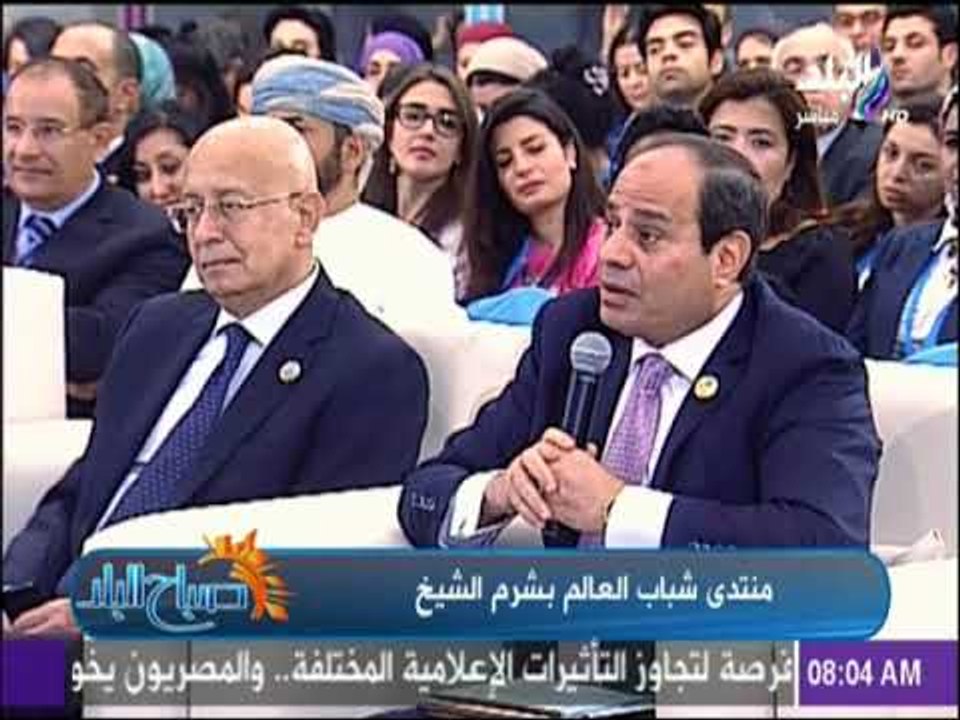 صباح البلد - من منتدي الشباب 233 الف شاب طلبوا المشاركة ومليون متابع علي فيس بوك و3200 من 113 دولة