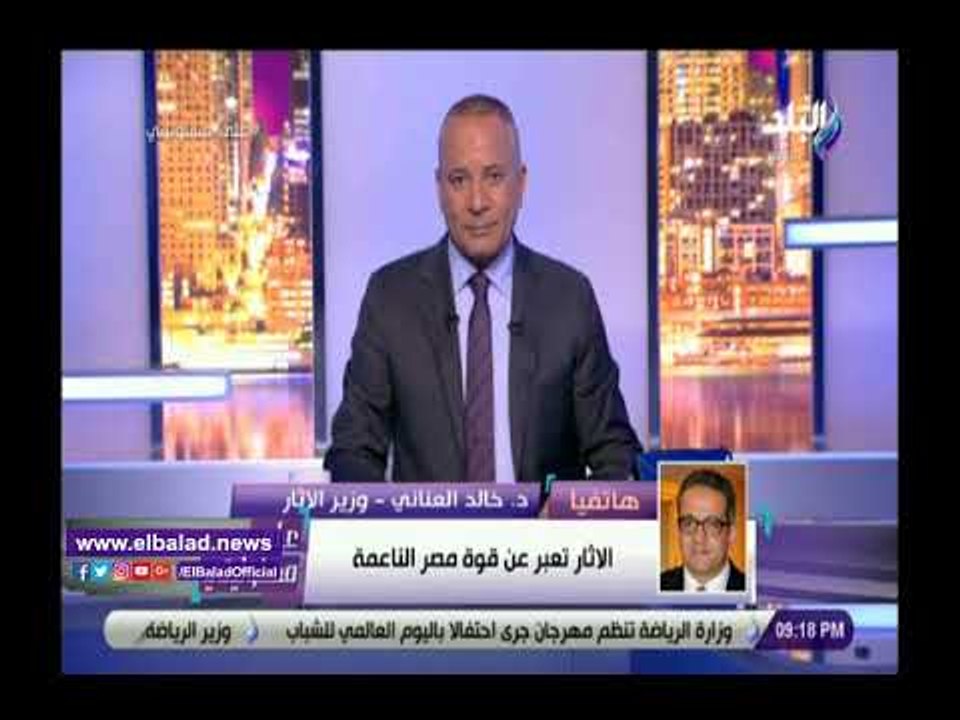 صدي البلد | وزير الأثار: الإكتشافات الأثرية أكبر ترويج للسياحة في مصر