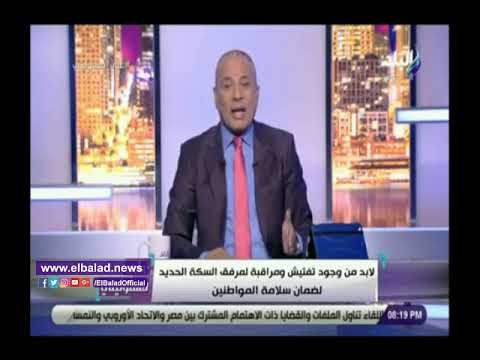 صدي البلد | أحمد موسي:الدولة تحتاج مليارات لتغيير وتطوير السكة الحديد.. فيديو
