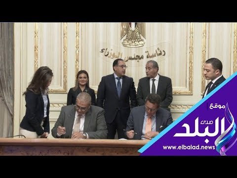 صدي البلد | بروتوكول تعاون لإنشاء مراكز تجارية بالعاصمة الإدارية والعلمين والمنصورة الجديدتين