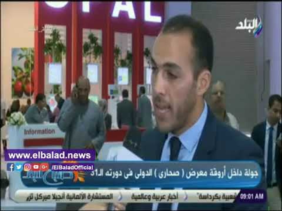 صدى البلد | مدير معرض صحارى الدولي: نستهدف تثقيف المزارعين بأحدث التكنولوجيا