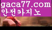 바카라카지노☮바카라잘하는법 ( ↗【gaca77。ＣoＭ 】↗) -실시간카지노사이트 블랙잭카지노  카지노사이트 모바일바카라 카지노추천 온라인카지노사이트 ☮바카라카지노