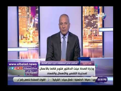 صدى البلد | محام مدير مستشفي ديرب نجم يكشف مفاجأة في قضية وفاة 3 مرضى غسيل كلوي