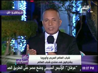 على مسئوليتي - منتدي شباب العالم من شرم الشيخ - الحلقة الكاملة