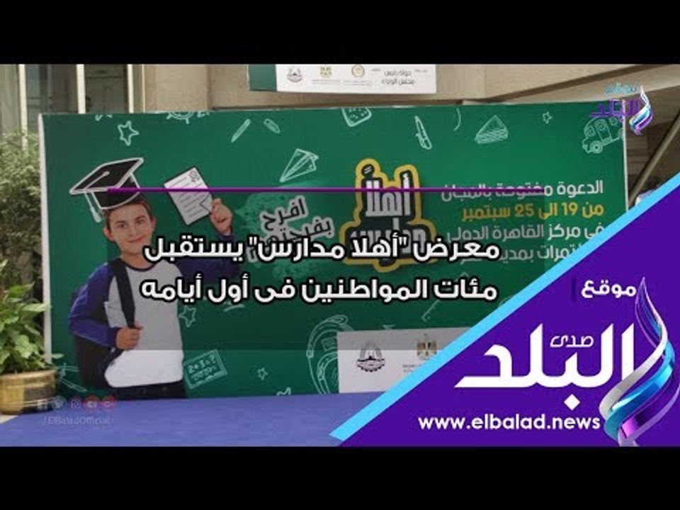 صدى البلد | مواطنون عن أهلا مدارس: الاسعار في متناول الجميع