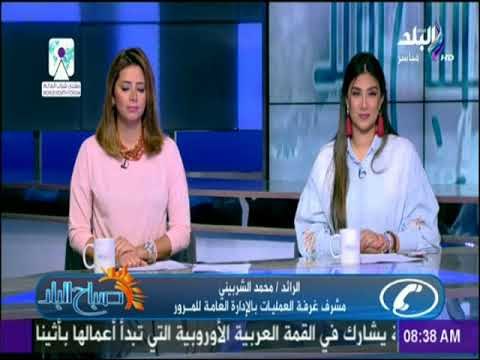 صباح البلد - «المرور» تعلن أرقام تليفونات لتلقي شكاوى وإستغاثات المواطنين على الطرق السريعة