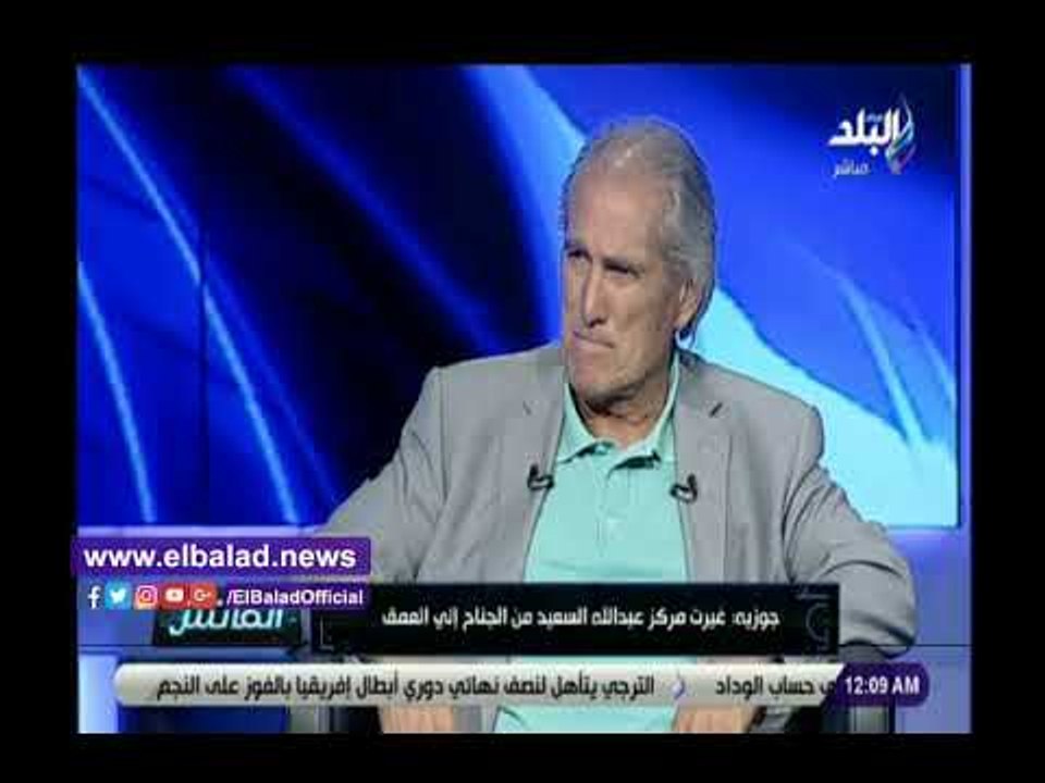صدي البلد | على طريقة باسم مرسي .. مانويل جوزيه عن مباريات الأهلي  " مش متابع"