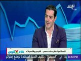 كلام في فلوس - علاء فكري:  أسعار العقارات زادت بنسبة تراوحت من 35 % إلي 40 % خلال عام التعويم