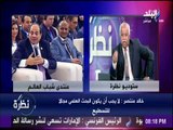 نظرة - خالد متنصر: لا يجب أن يكون البحث العلمي مجالا للتسطيح