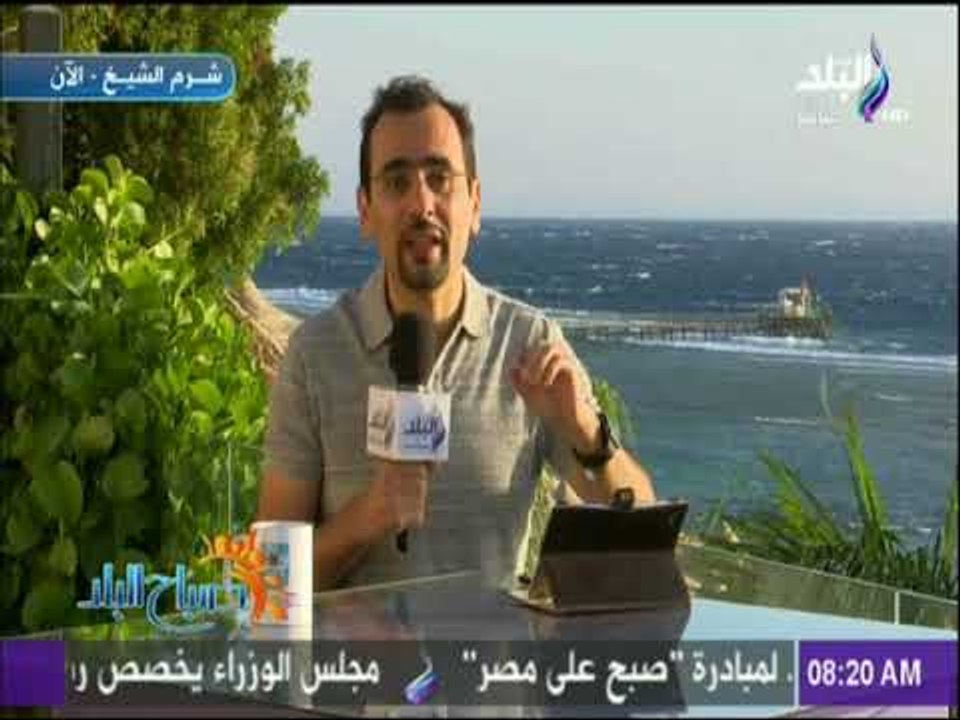 صباح البلد - أحمد مجدى يكشف تفاصيل حوار الرئيس السيسي مع ممثلى وسائل الإعلام الأجنبية بشرم الشيخ