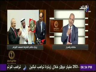 حقائق وأسرار - مصطفى بكرى يشيد بمواقف حاكم الشارقة تجاه مصر..«رجل عظيم»