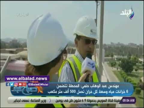 صدي البلد | مدير محطة الجبل الأصفر يشرح كيف يتم معالجة مياة الصرف